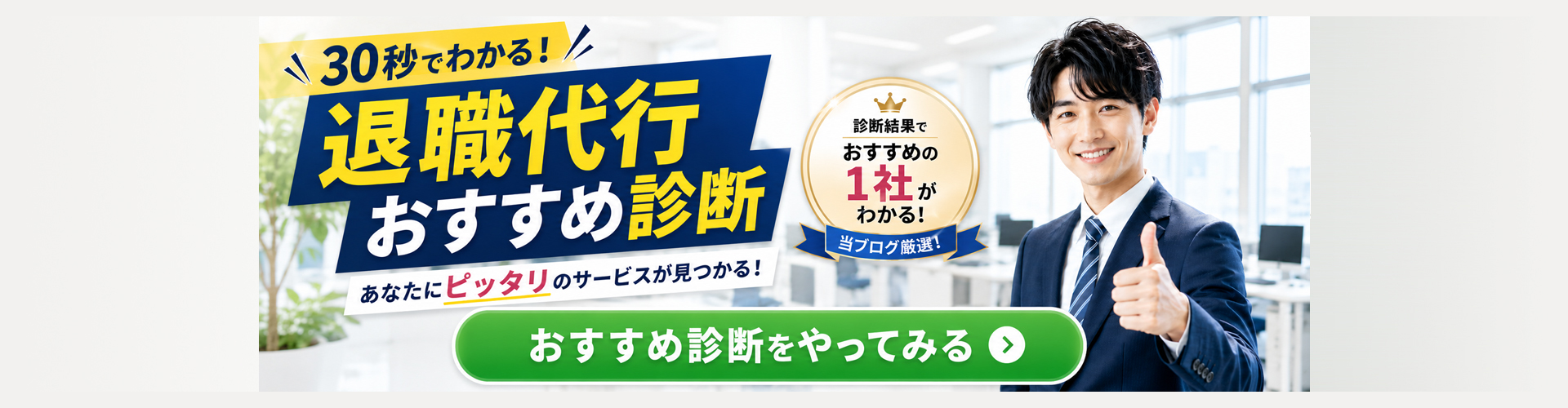 退職代行サービス診断ツール
