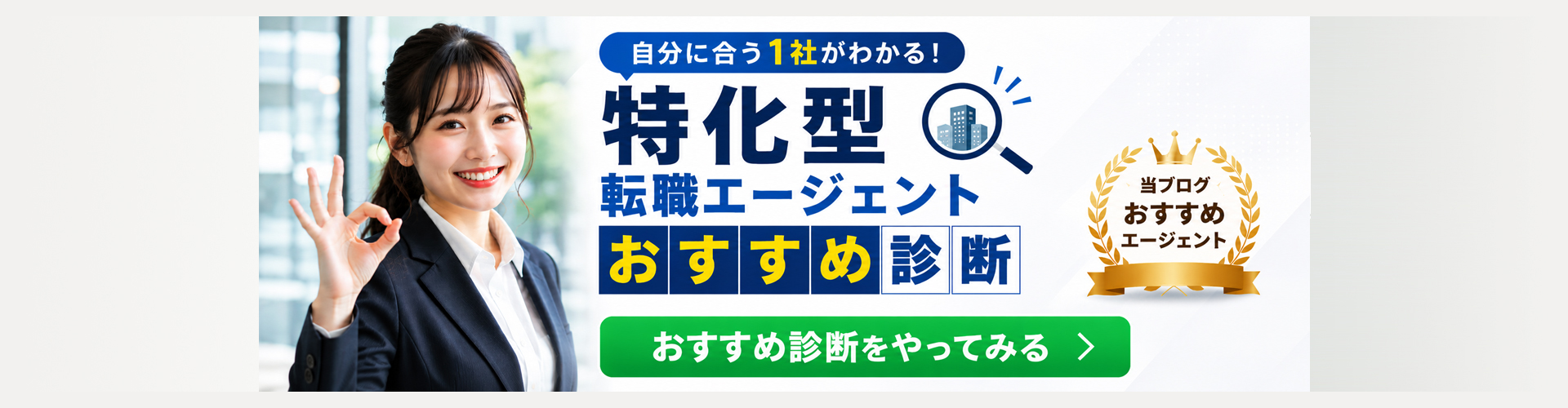 特化型転職エージェント診断ツール